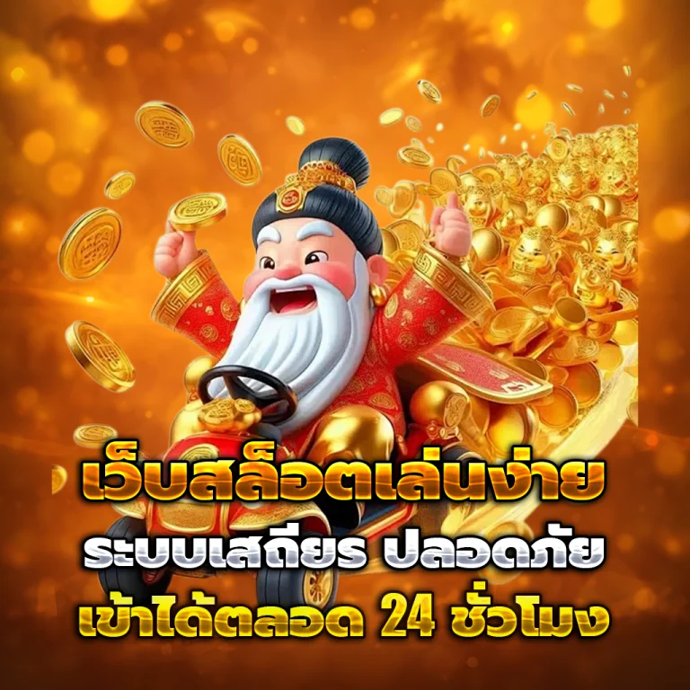 12play แตกง่าย